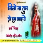 Milo Na Tum To Hum Ghabraye Old Song Hard Dholki Remix Akhilesh Hi Tech Gonda 